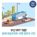 서면광무교 이미지