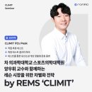 [세미나 소개] 1월 클라이밋 세미나 OPEN! 론픽 REMS 클라이밋 VO2 Peak로 완성하는 유산소 맞춤 운동 전략