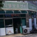 대창농약사 이미지