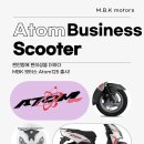 아톰모터스 이미지
