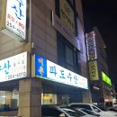 어촌파도수산 이미지