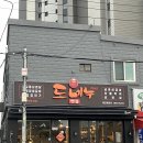부산 안락동 볏짚통삼겹살•껍데기 맛집 : 도네누 안락점