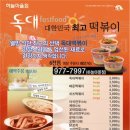 떡볶이마을 Daum카페