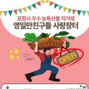 영일만축산