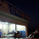 인덕자동차정비