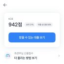 신용점수 900점대 인데 개꿀띠? 이미지