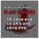 탑소방 네이버블로그