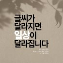내 손으로 쓰는 재미 캘리그라피 | [공지] 이문동 10-11월 캘리그라피 수업 모집 가을 취미 추천