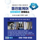 달서복싱 수성시지점 | 대구 수성구 원웨이 시스템에어컨 분해청소업체 후기, 입주 전 필수 관리