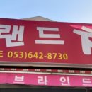 그랜드창