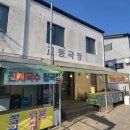 교동면-5 | 서울 근교 당일치기 강화도 교동도 ㅣ 대룡시장 모듬전·화개산 스카이워크 후기