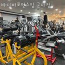 바디퍼포먼스 짐 이미지