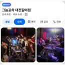 치킨포차 | 대전 갈마동 2차 술집 그놈포차 솔직 후기｜치킨 2마리 실화냐