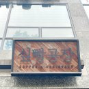빙그레2공장 ⇔ 빙그레1공장 사이 양방향 | [빵집] 대전 월평동 크루와상 맛집 ‘싶빵공장 둔산월평점’ 매장후기 (+빵 전체 메뉴, 가격, 주차정보 有)