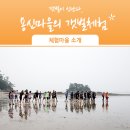 용신어촌체험휴양마을 이미지