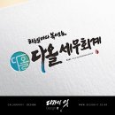 다올세무회계사무소