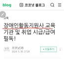 장애인활동지원사 교육 이미지