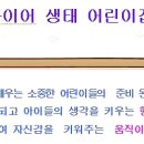프라이어생태어린이집 이미지