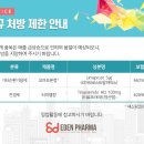 (주)이든파마 이미지