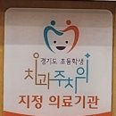 분당어린이치과의원 이미지