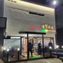 후포대청마루 이미지