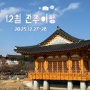 교동 마을회관 | 12월 전주여행 1박2일 뚜벅이 코스, 신라스테이 한옥마을 후기