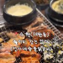 정가네 숯불닭갈비 | 이 가격에 이 퀄리티라니...매탄동맛집 정가네숯불닭갈비 방문후기