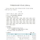 제 6차 주택관리사조경회 활동결과보고(공동주택 주요병충해 관리요령 직무교육) 이미지