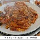 아우네해물아구찜 이미지