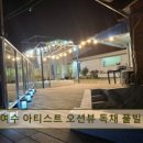 여수아티스트오션뷰독채풀빌라