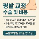 두발로병원 | 서울 압구정 두발로병원 평발 교정 수술 및 비용 총정리