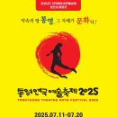가족극페스티벌 <정크, 클라운> | 제17회 통영연극예술축제 개막! 2025년 7월 11~20일 일정·관람 포인트는?
