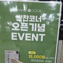 파주 동패동 초롱꽃마을 반찬가게 팜스식자재마트 GTX점 마마쿡 지티엑스점 방문 후기