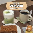 장승길 | 순천 카페 추천 | 조례동 감성 핸드드립 맛집 가붓커피 후기