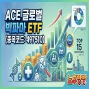 (주)파마바이오코리아 | 글로벌 제약주 한 번에 담는 법 | ACE 글로벌빅파마ETF 투자 가이드 (497510)