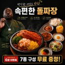 01-106 동구 | 대전드라이브맛집, 부모님 모시고 가기 좋은 산내돌짜장