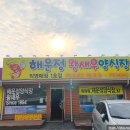 해운정왕새우