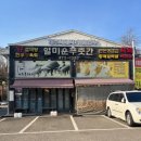 얄미운푸줏간