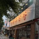 9.0삼겹살 | [대구 본리동 맛집] 대구 본리동 '남대구식당' 대구 냉삼 맛집 대구 냉동삼겹살_내돈내산 솔직후기