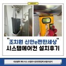 씨유이편한온수점 | 세종 조치원 신안이편한세상 보일러 교체 후기 대성셀틱 DQC-22N 콘덴싱보일러 교체로 온수문제해결
