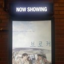 무림세차장 | [영화 리뷰] 브로커 후기 - 진정한 브로커는 누구...?!