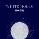 화이트홀 이미지