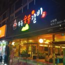 부흥숯불갈비 이미지