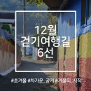 겨울철 걷기에 좋은 곳 이미지