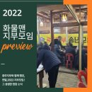피에스타 PC(광주장지점) | 화물차주모임,화물맨 광주지부 송년회 후기!