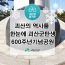 괴산군탄생600주년기념공원 이미지