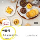 행신동 숨은카페 아모어- 브레베와 수제쿠키맛집