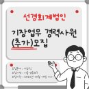 선경회계법인 이미지