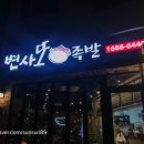변사또족발 이미지