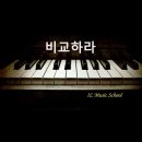 아이엘음악학원 이미지